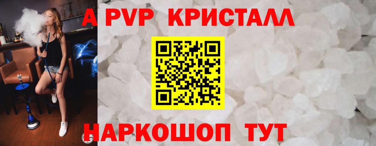 Alpha-PVP кристаллы Комсомольск-на-Амуре