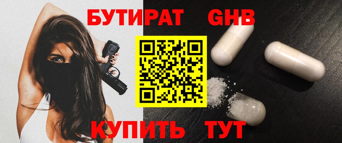 Бутират буратино Комсомольск-на-Амуре