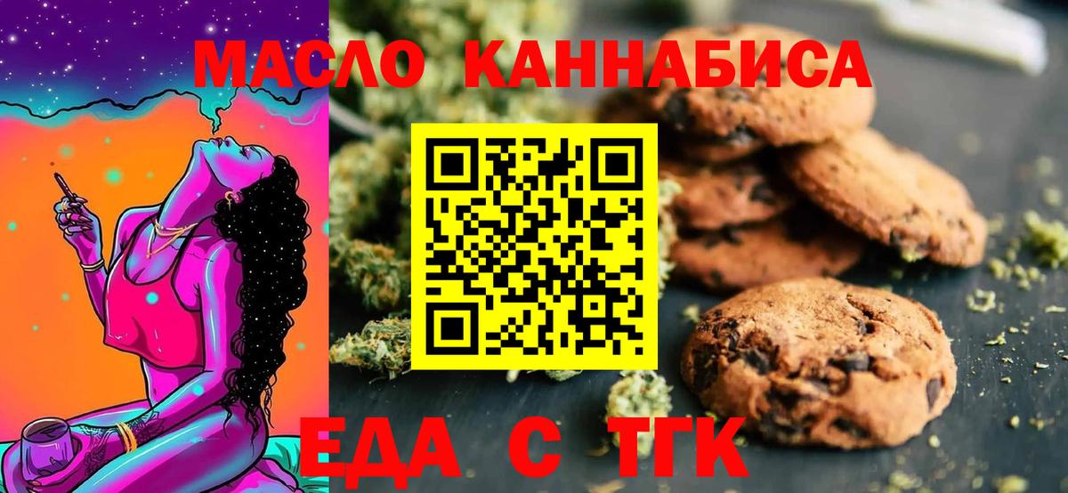 Комсомольск-на-Амуре  Еда ТГК конопля  Вход с VPN 