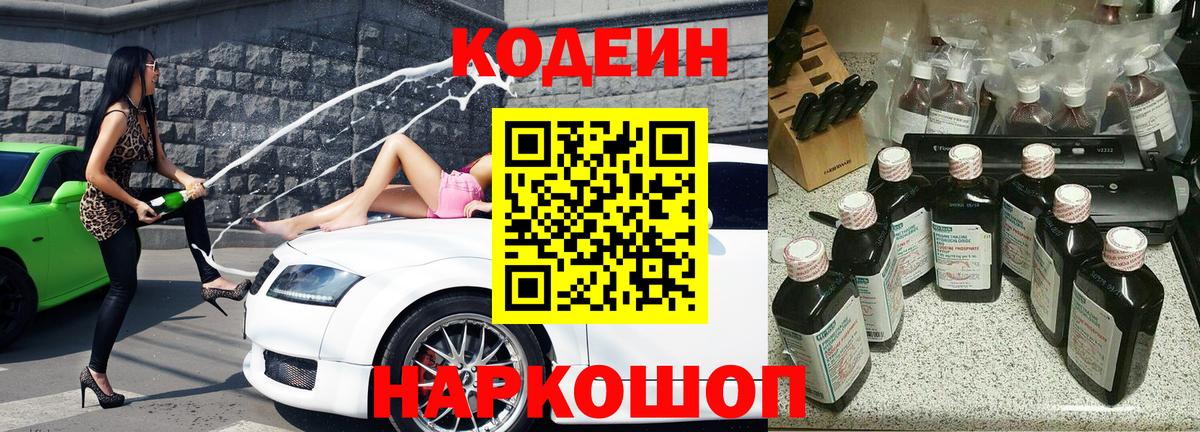 Комсомольск-на-Амуре  Codein напиток Lean (лин)  Вход с VPN 