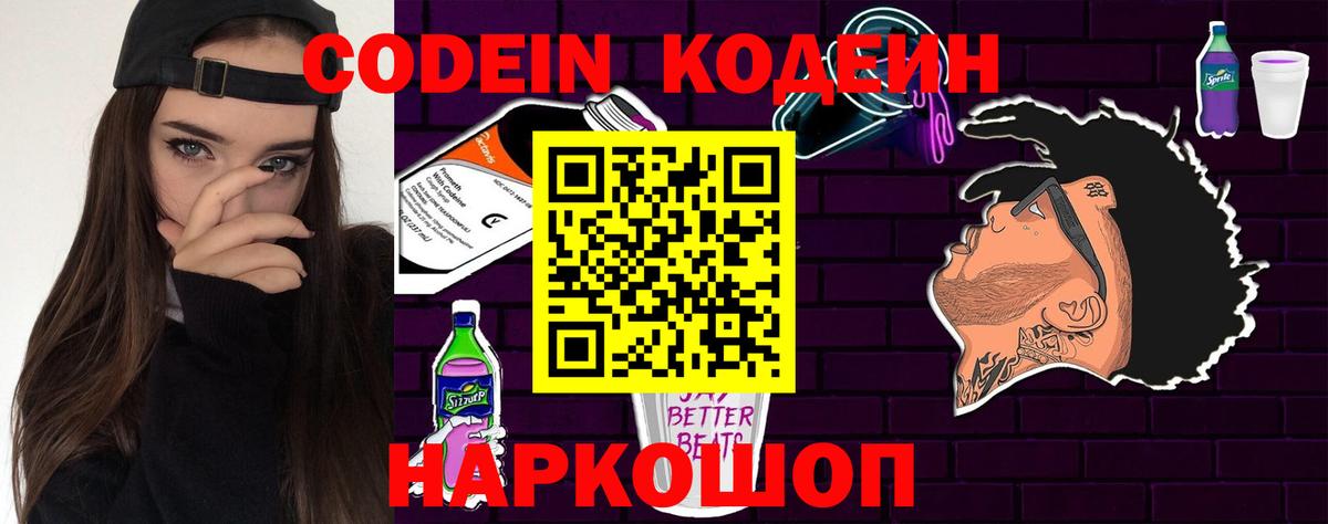 Кодеиновый сироп Lean Purple Drank  Комсомольск-на-Амуре  Codein напиток Lean (лин) 