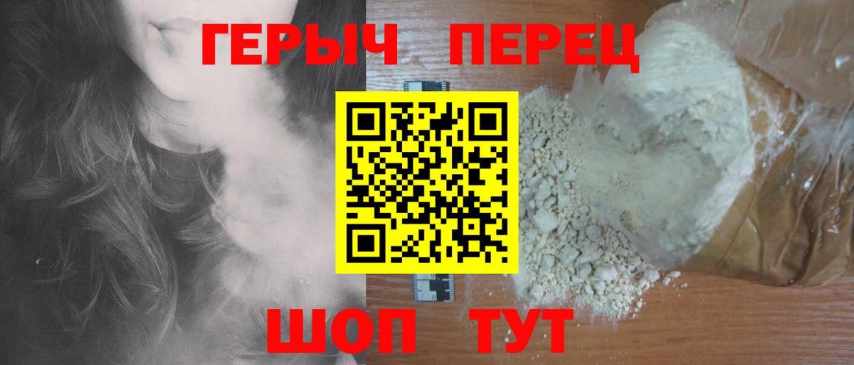 ГЕРОИН герыч Комсомольск-на-Амуре