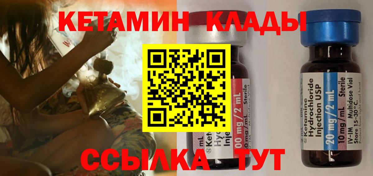 КЕТАМИН VHQ Комсомольск-на-Амуре