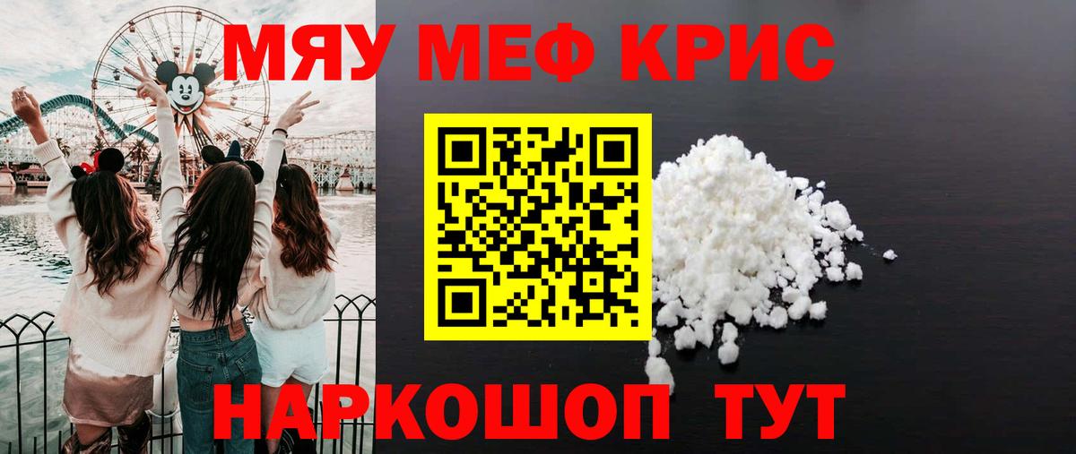 Мефедрон  МЯУ-МЯУ кристаллы  МЕФ  Меф 4 MMC  Комсомольск-на-Амуре  Вход с VPN 