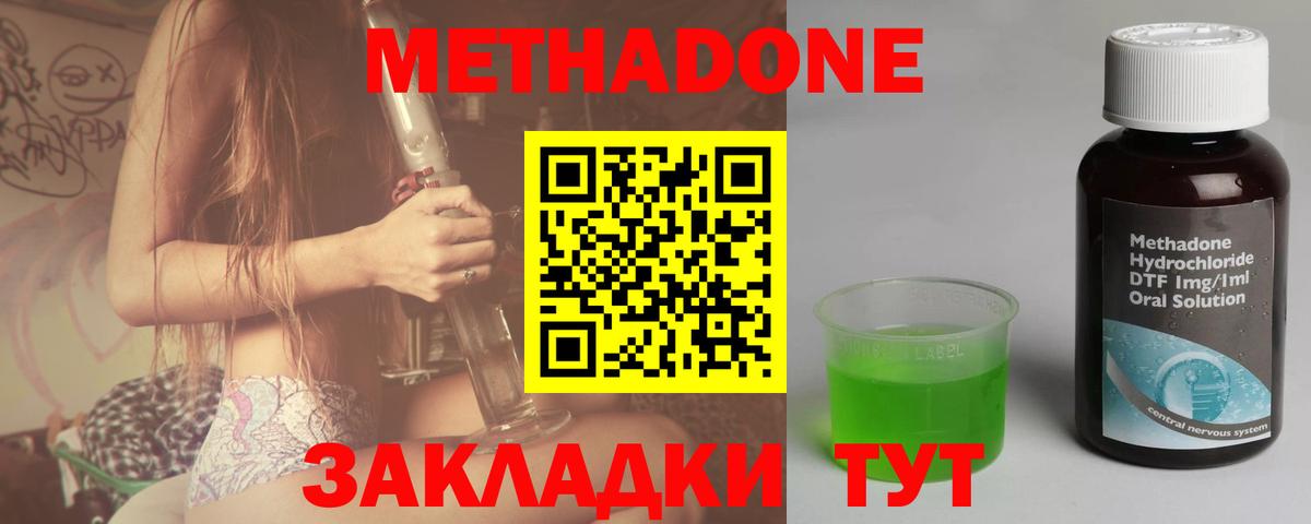Метадон methadone  МЕТАДОН мёд  Комсомольск-на-Амуре 