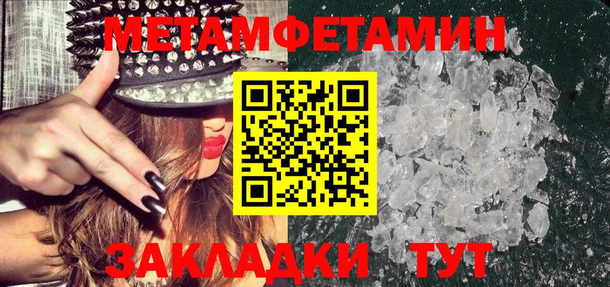 МЕТАМФЕТАМИН кристалл  Вход с VPN  Комсомольск-на-Амуре  МЕТАМФЕТАМИН кристалл 